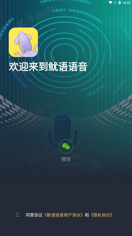 鱿语语音截图3