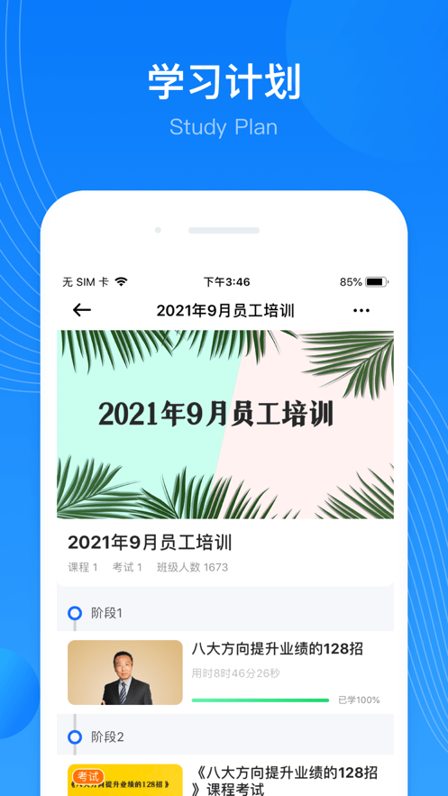 华埔企学堂截图4