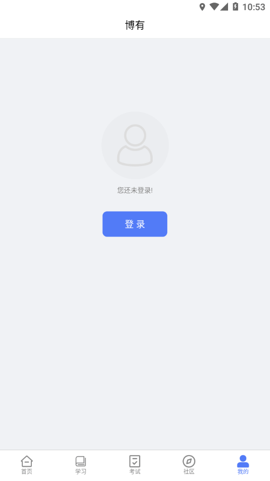 博有安全培训截图1