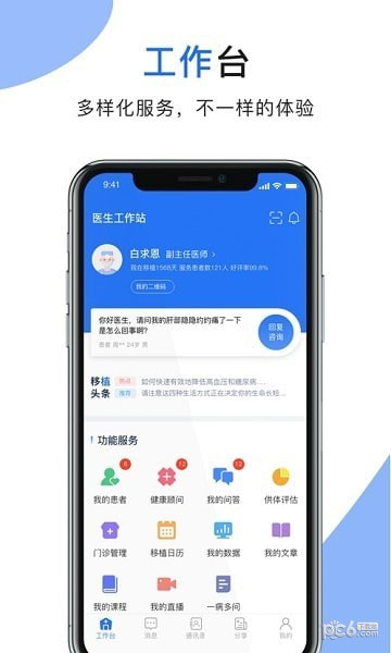 肾行医生端截图3