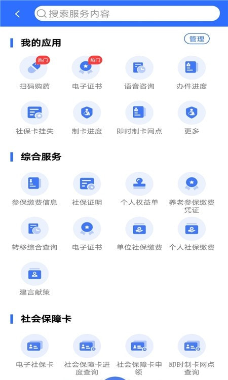 广西人社截图3