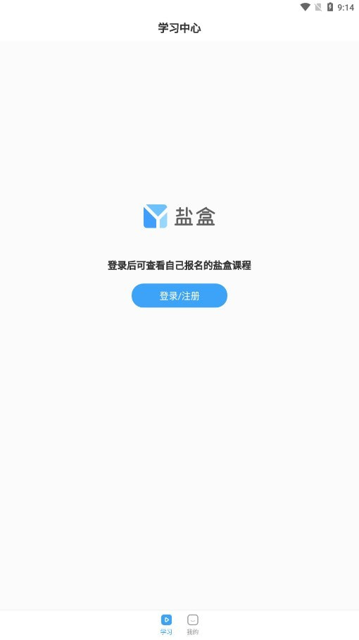 盐盒全网通用版3