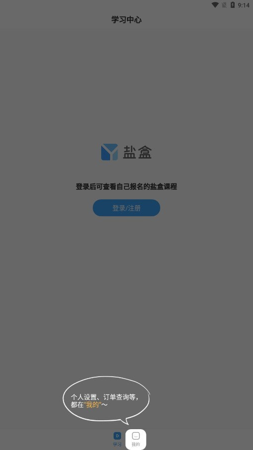 盐盒全网通用版2