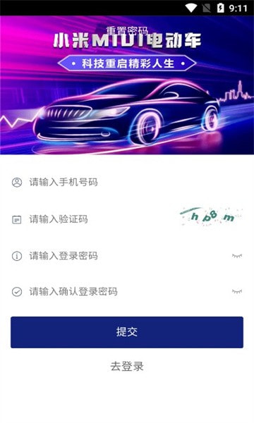 小米电动车app下载安装3