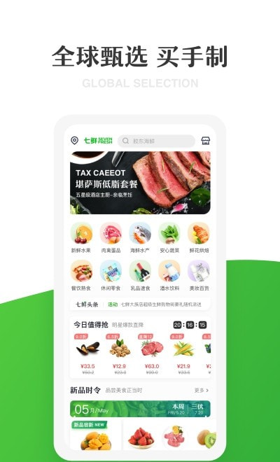 7fresh生鲜超市app(七鲜)截图3