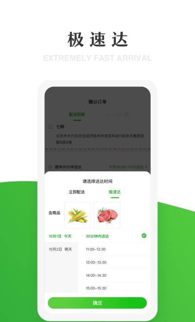 7fresh生鲜超市app(七鲜)截图1