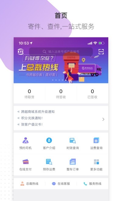 跨越速运app最新版20230