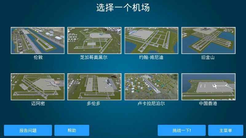 疯狂机场3dv2汉化版(Airport Madness 3D 2)截图3