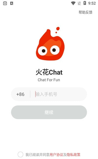 最右火花chat截图2