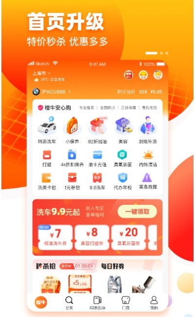 橙牛汽车管家商户版截图3