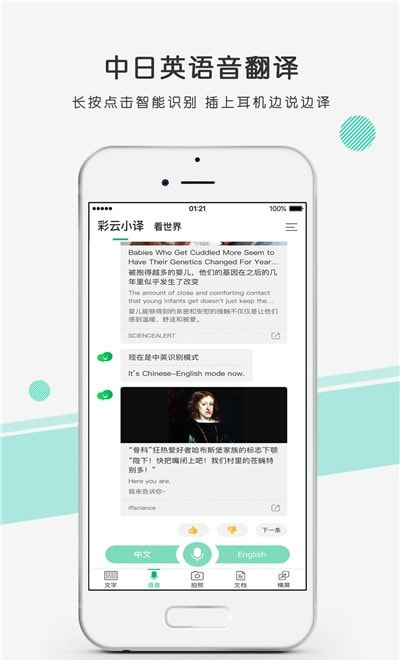 彩云小译翻译下载安卓最新版1