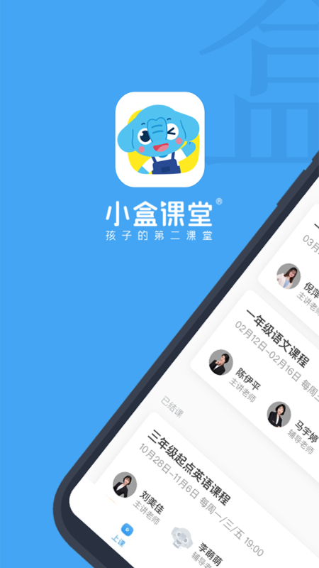 小盒课堂app免费下载截图2