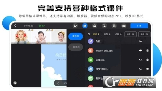 拓课云直播互动教学平台(拓课云Plus)下载安装下载3