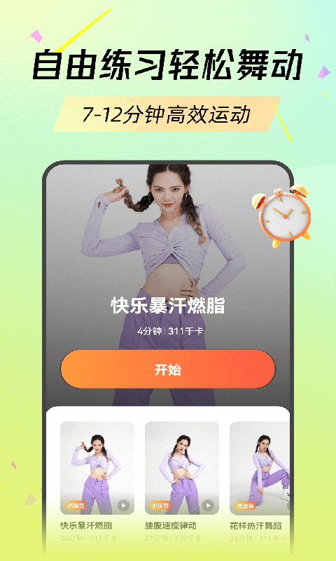 热汗舞蹈app免费最新1