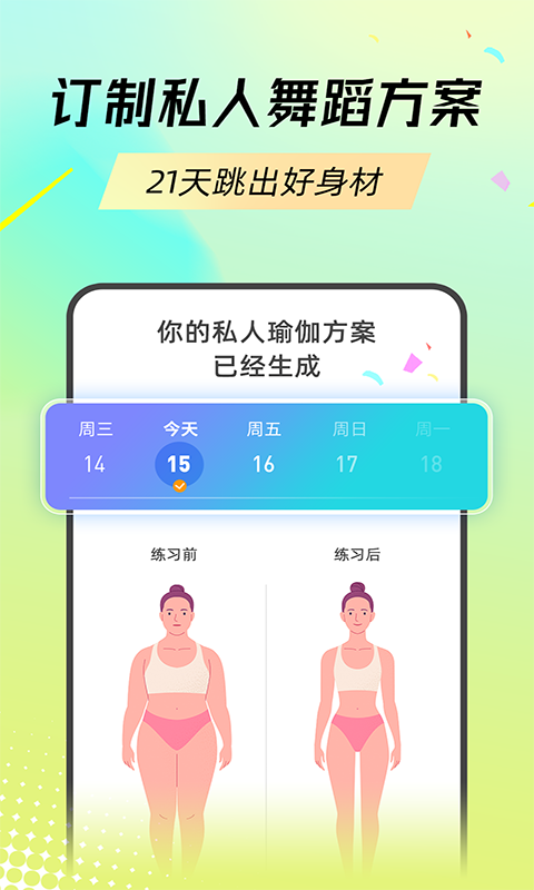 热汗舞蹈app免费最新4