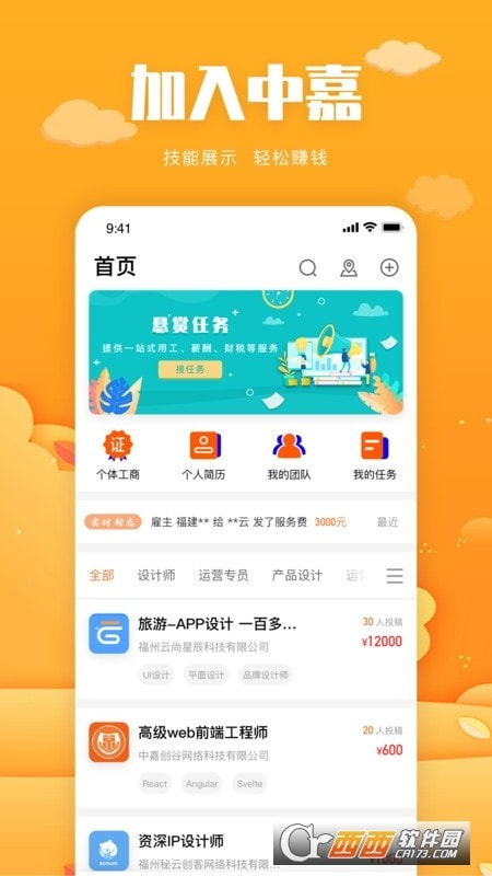 中嘉创谷自由职业者服务平台app免费下载0