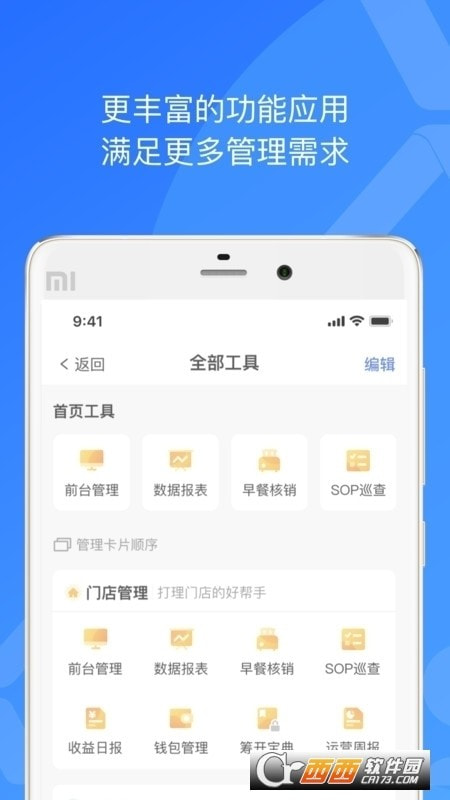 XPMS酒店入住管理最新下载1