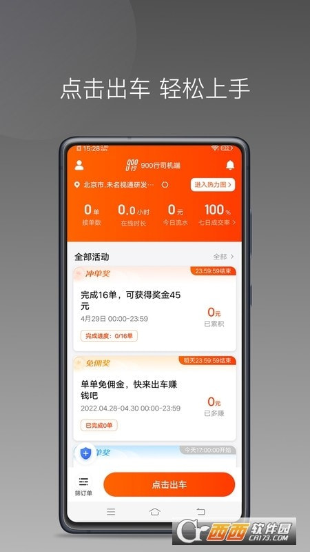 900游出行司机最新客户端0