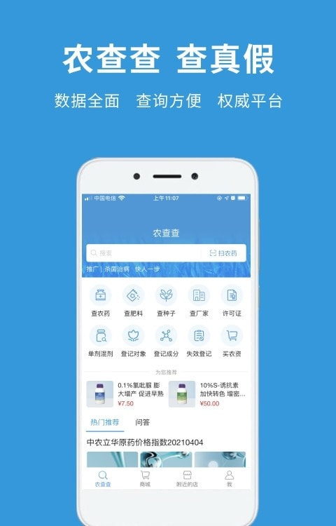 农查查截图4