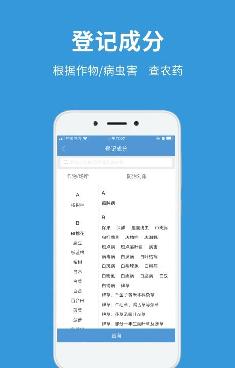 农查查截图1