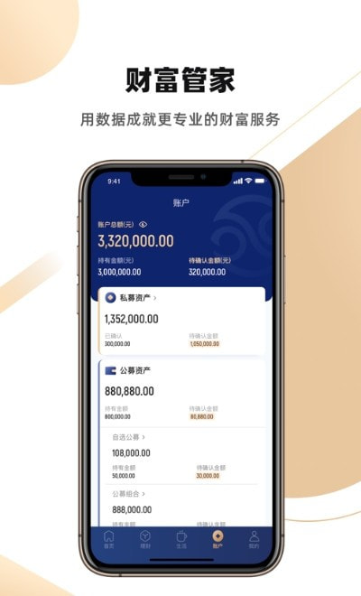 恒天中植基金app(高端财富管理专家)截图3