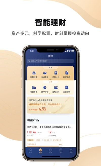 恒天中植基金app(高端财富管理专家)截图1