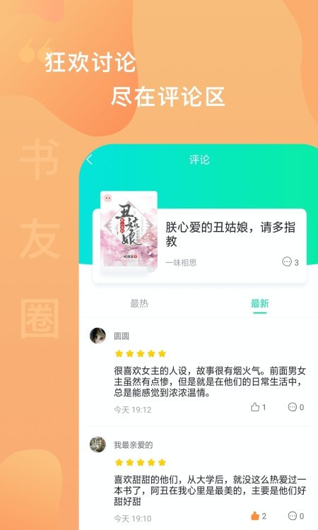 爱青果正版小说截图3