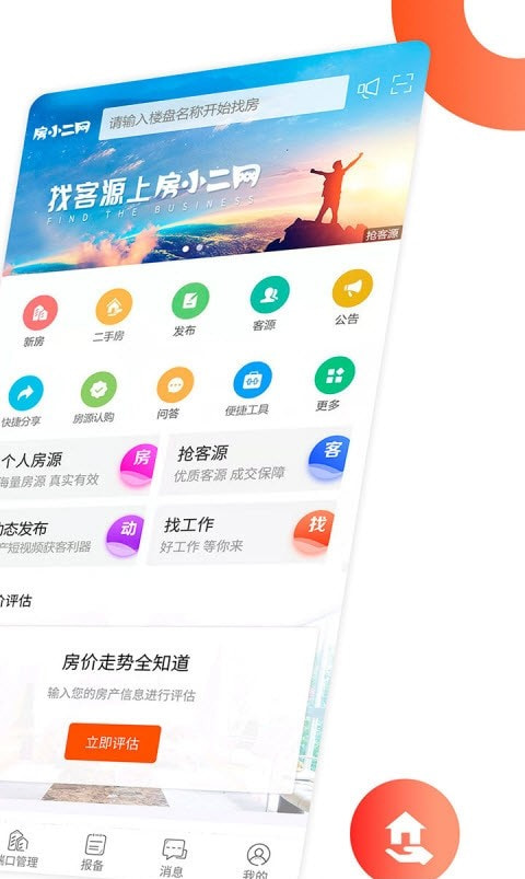 卖房通截图1