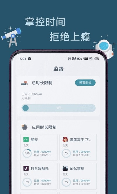 远离手机截图4