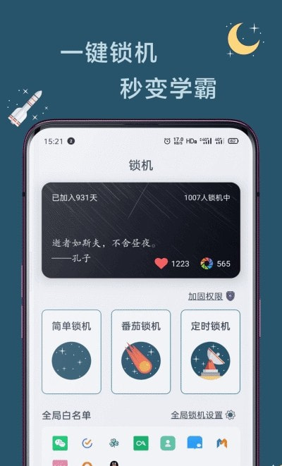 远离手机截图3