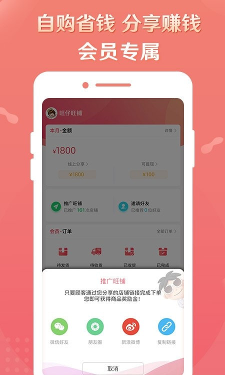 旺仔旺铺(旺铺商户通)截图4