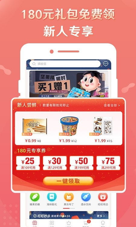 旺仔旺铺(旺铺商户通)截图3