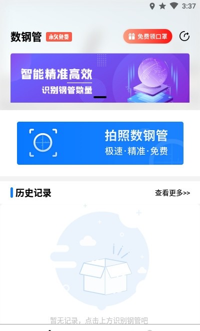 数钢管截图2