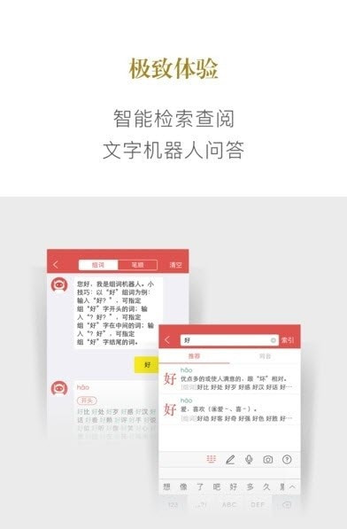 新华字典在线查询截图2