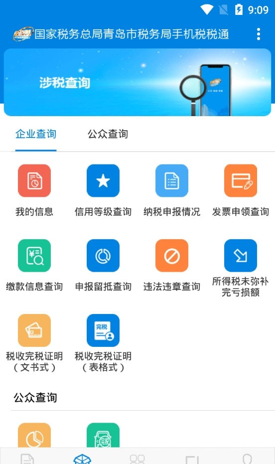 青岛税税通截图3