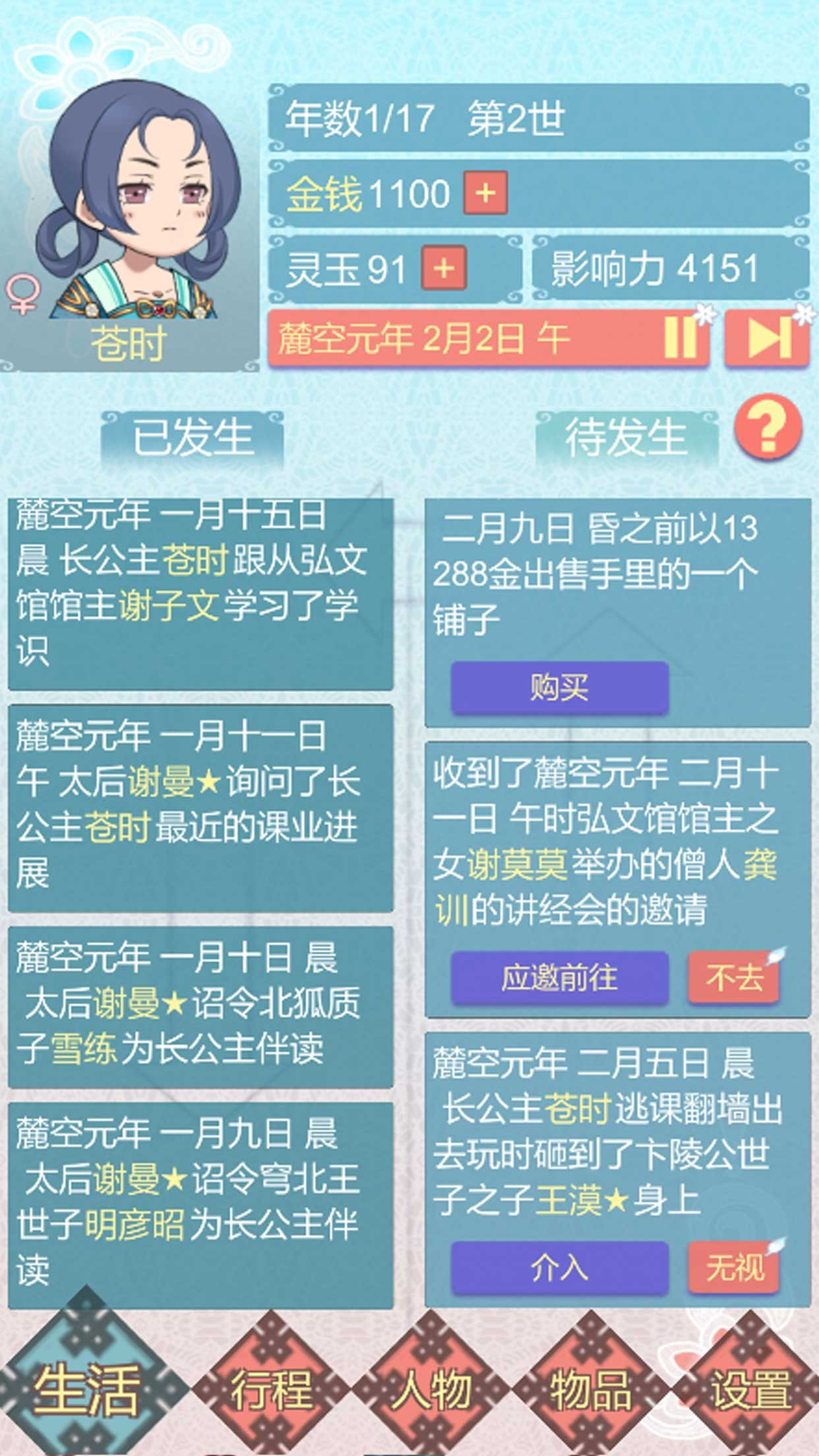 重生长公主的日常游戏内测4