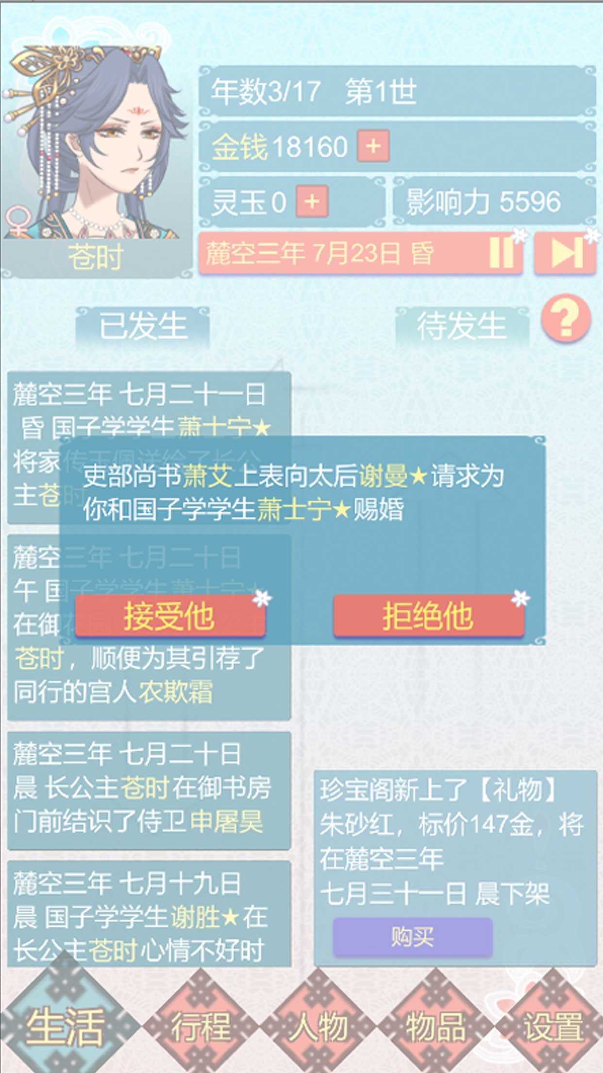 重生长公主的日常游戏内测截图2