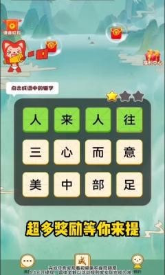 成语找不同截图2