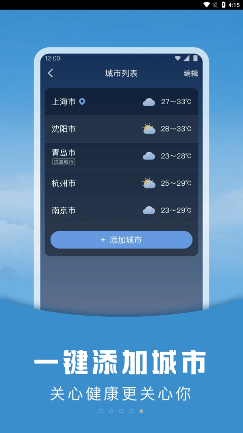 阳阳天气截图3