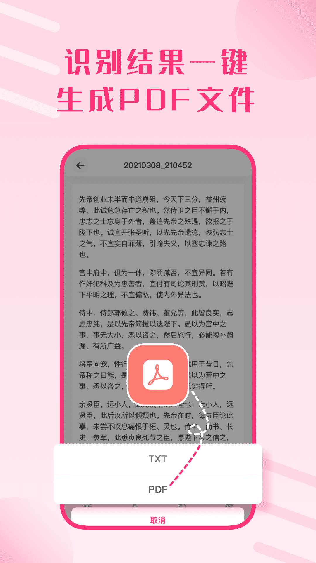 图片变文字免费软件截图4