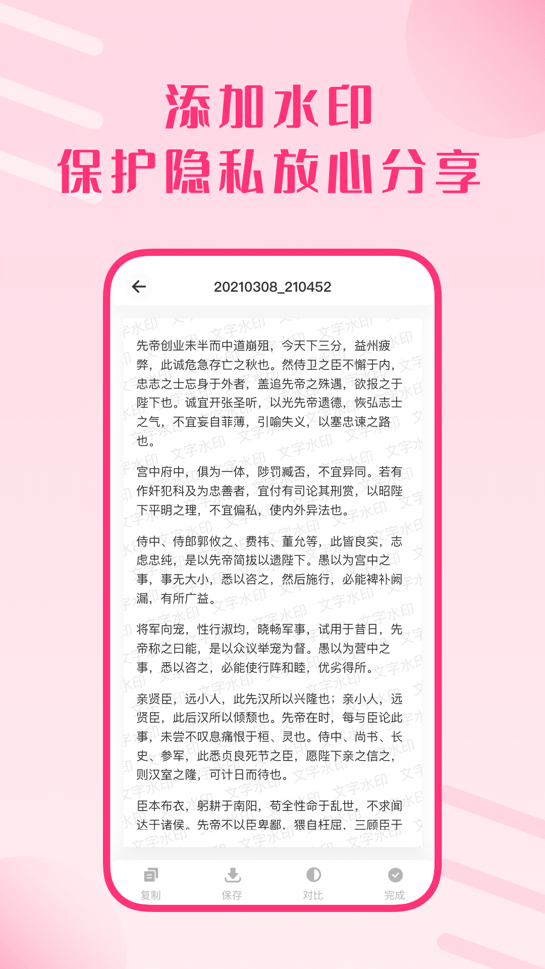 图片转文字免费版手机软件截图3