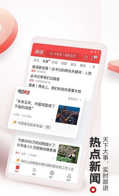 网易新闻截图1