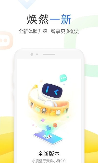 小度app最新版2023版截图3