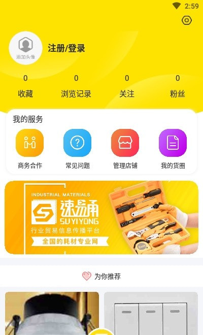 速易甬(耗材专业网)截图3