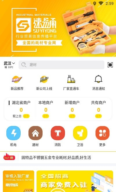 速易甬(耗材专业网)截图1