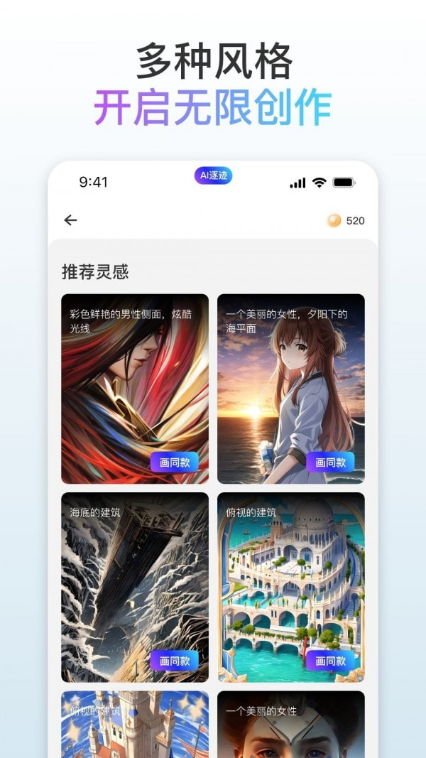 逐迹截图2