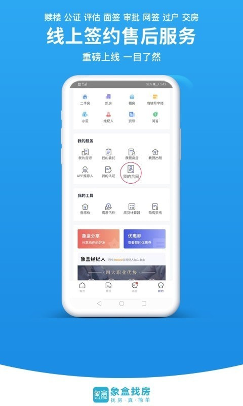 象盒找房截图3