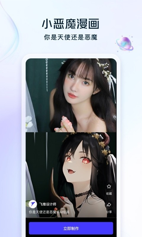 飞推app下载最新版本20221
