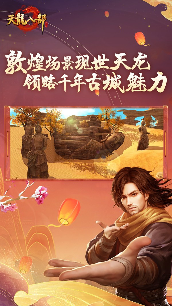 天龙八部5