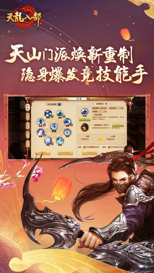 天龙八部4